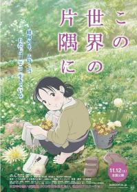 [ 不太灵免费公益影视站  ]在这世界的角落[中文字幕] In This Corner of the World 2016 BluRay 1080p TrueHD5 1 x265 10bit-DreamHD