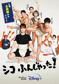 【高清剧集网 】五个相扑的少年[全10集][简繁英字幕] Sumo Do Sumo Dont S01 1080p DSNP WEB-DL DDP 5.1 H.264-BlackTV