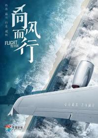 【高清剧集网 】向风而行[第07-08集][国语配音+中文字幕] Flight to you S01 2022 1080p WEB-DL H264 AAC-BlackTV