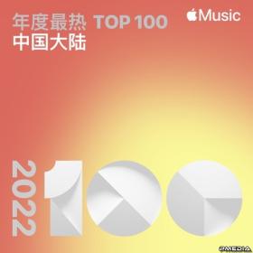 Top Songs of 2022 China (Mp3 320kbps) [PMEDIA] ⭐️