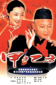 【首发于高清影视之家 】甲方乙方[国语音轨+中英字幕] The Dream Factory 1997 BluRay 1080p x265 10bit-MiniHD