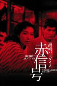 Suzaki Paradise Red Light District (1956) [1080p] [WEBRip] [YTS]