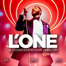 L'One - 2023 - Концерт с симфоническим оркестром (Live 8_X 2022) [320]