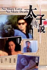 No More Love No More Death (1993) [720p] [WEBRip] [YTS]