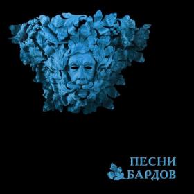 Борис Гребенщиков - Песни Бардов (2022) [24-48]