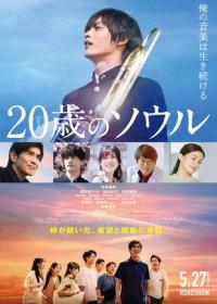 20 Year Old Soul 2022 1080p Japanese BluRay HEVC x265 5 1 BONE