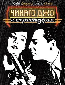 Chicago Joe and the Showgirl 1990 WEB-DL 1080p