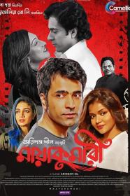 Maayakumari 2023 720p Proper DVDScr Rip Bengali AAC x264 -HDWebMovies