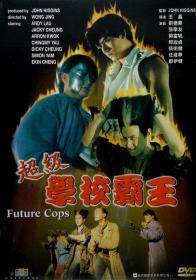 【首发于高清影视之家 】超级学校霸王[国语音轨+简繁英字幕] Future Cops 1993 1080p DSNP WEB-DL AAC2.0 H.264-DreamHD