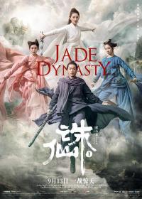 【首发于高清影视之家 】诛仙1[国语配音+中文字幕] Jade Dynasty 2019 BluRay 1080p TrueHD5 1 x265 10bit-DreamHD