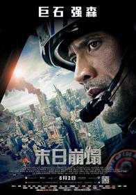 【首发于高清影视之家 】末日崩塌[中文字幕] San Andreas 2015 BluRay 1080p Atmos TrueHD7 1 x265 10bit-DreamHD