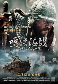 【首发于高清影视之家 】鸣梁海战[简繁英字幕] The Admiral Roaring Currents 2014 Uncut BluRay 1080p DTS-HD MA 5.1 x265 10bit-DreamHD