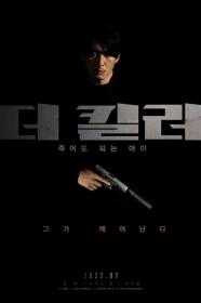 非常杀手(蓝光中韩语中字) The Killer A Girl Who Deserves to Die 2022 KOREAN BD-1080p X264 AAC 5.1 CHS ENG-D2Mp4