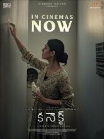 Connect (2022) Telugu HDRip x264 - HQ Line Aud - 400MB - HC-ESub