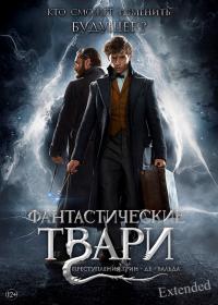 Fantastic Beasts The Crimes of Grindelwald 2018 EC BDRip 10800p ExKinoRay