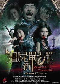 【首发于高清影视之家 】僵尸新战士[国语音轨+简繁英字幕] Vampire Warriors 2010 BluRay 1080p TrueHD5 1 x265 10bit-DreamHD