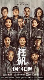 【高清剧集网 】狂飙[第34-35集][中文字幕] The Knockout 2023 WEB-DL 2160p H265 AAC-Xiaomi