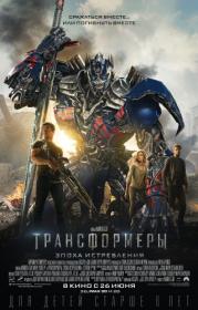 Transformery Epoha istrebleniya IMAX Edition 2014 Blu-Ray Remux 1080p