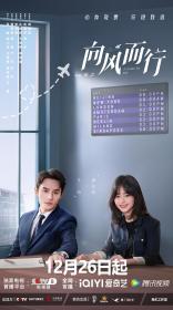 【高清剧集网 】向风而行[全39集][国语配音+中文字幕] Flight To You 2022 S01 1080p WEB-DL H264 AAC-SeeWEB