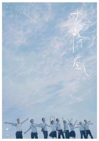 【首发于高清影视之家 】九降风[国语配音+中文字幕] Winds of September 2008 2160p WEB-DL H265 AAC-DreamHD