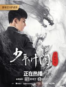 【首发于高清影视之家 】少年叶问之危机时刻[中文字幕] Shao Nian Ye Wen 2020 1080p MyVideo WEB-DL AAC2.0 H.264-DreamHD