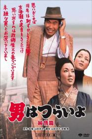 Tora-sans Shattered Romance (1971) [JAPANESE] [720p] [BluRay] [YTS]