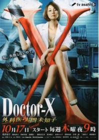 【高清剧集网 】X医生：外科医生大门未知子 第2季[全9集][中文字幕] Doctor X Surgeon Michiko Daimon S02 1080p AMZN WEB-DL DDP 2 0 H.264-BlackTV