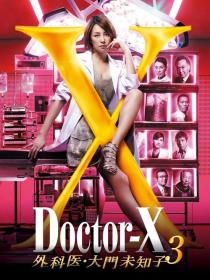 【高清剧集网 】X医生：外科医生大门未知子 第3季[全11集][中文字幕] Doctor X Surgeon Michiko Daimon S03 1080p AMZN WEB-DL DDP 2 0 H.264-BlackTV