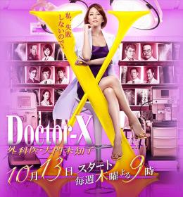 【高清剧集网 】X医生：外科医生大门未知子 第4季[全11集][中文字幕] Doctor X Surgeon Michiko Daimon S04 1080p AMZN WEB-DL DDP 2 0 H.264-BlackTV