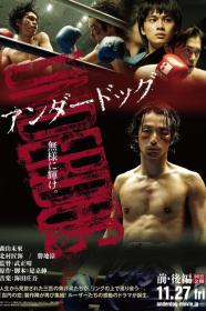 Underdog Part One (2020) [JAPANESE ENSUBBED] [1080p] [WEBRip] [YTS]