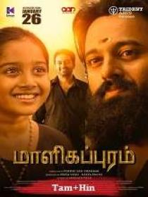 Malikappuram (2023) 720p HDRip x264 - (DD 5.1 - 192Kbps) [Tam + Hin] - 1.4GB