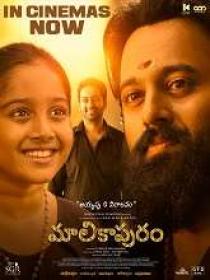 Malikappuram (2023) Telugu HQ HDRip x264 AAC 400MB