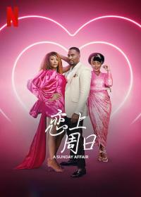 【首发于高清影视之家 】恋上周日[简繁英字幕] A Sunday Affair 2023 1080p NF WEB-DL DDP5.1 H.264-DreamHD