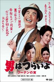 Tora-san His Tender Love (1970) [JAPANESE] [720p] [BluRay] [YTS]