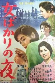 Onna Bakari No Yoru (1961) [JAPANESE] [720p] [BluRay] [YTS]