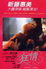 China Scandal Exotic Dance (1983) [JAPANESE] [720p] [BluRay] [YTS]