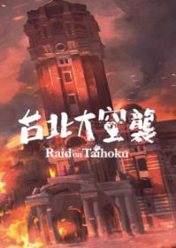 Raid on Taihoku [DODI Repack]