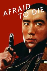 Afraid To Die (1960) [JAPANESE] [720p] [WEBRip] [YTS]