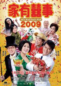 【首发于高清影视之家 】家有喜事2009[中文字幕+国粤语音轨] Alls Well Ends Well 2009 1080p DSNP WEB-DL H264 AAC-TAGWEB