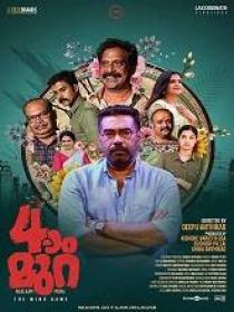 Naalam Mura (2022) Malayalam HQ HDRip - x264 - AAC - 700MB