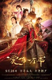 【高清剧集网 】大话西游之爱你一万年[全54集][国语配音+中文字幕] A Chinese Odyssey Love You a Million Years 2017 WEB-DL 2160p H265 AAC-Huawei