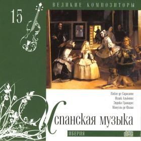 Great Composers 2 - Russian Issue - Mussorgsky, Kalman, Strauss & etc- CD 15-19 of 25 CDs