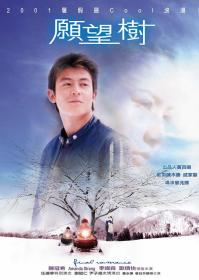【首发于高清影视之家 】愿望树[国语音轨] Final Romance 2001 1080p WEB-DL H264 AAC-TAGWEB