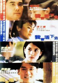 【首发于高清影视之家 】我要活下去[国语音轨] I Want to Go on Living 1995 1080p WEB-DL H264 AAC-TAGWEB