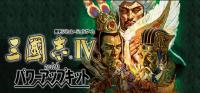 Romance.of.the.Three.Kingdoms.IV.with.Power.Up.Kit