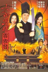 【首发于高清影视之家 】大内密探零零发[国语音轨+简繁英字幕] Forbidden City Cop 1996 1080p NF WEB-DL H264 DDP-TAGWEB