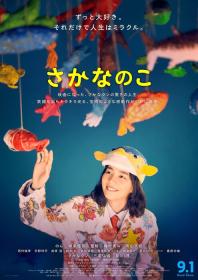 The Fish Tale 2022 1080p Japanese BluRay HEVC x265 5 1 BONE