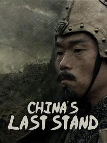 China's Last Stand_720p