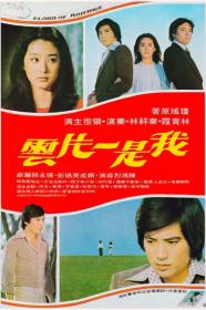 Wo Shi Yi Pian Yun (1977) [CHINESE] [1080p] [WEBRip] [YTS]