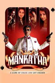Mankatha - The King Maker (2011) TAMIL 1080P 10Bit BluRay H265 HEVC DDP5.1 ESUB ~ [SHB931]